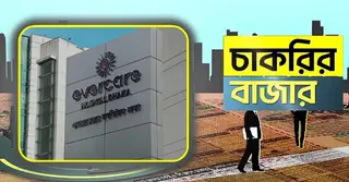 এভারকেয়ার হাসপাতালে চাকরির সুযোগ; থাকছে না বয়সসীমা